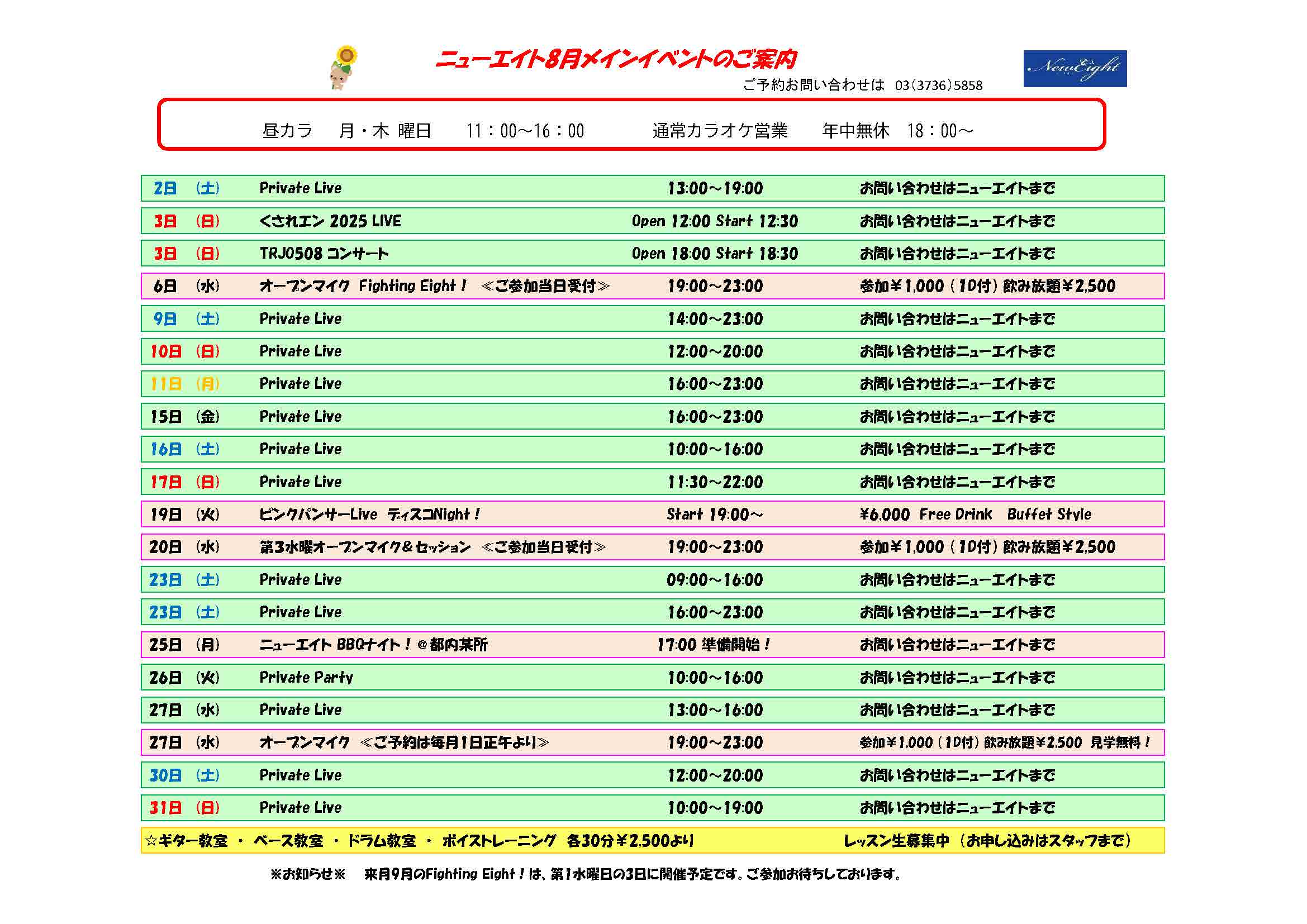 メインイベント案内_2025_8月
