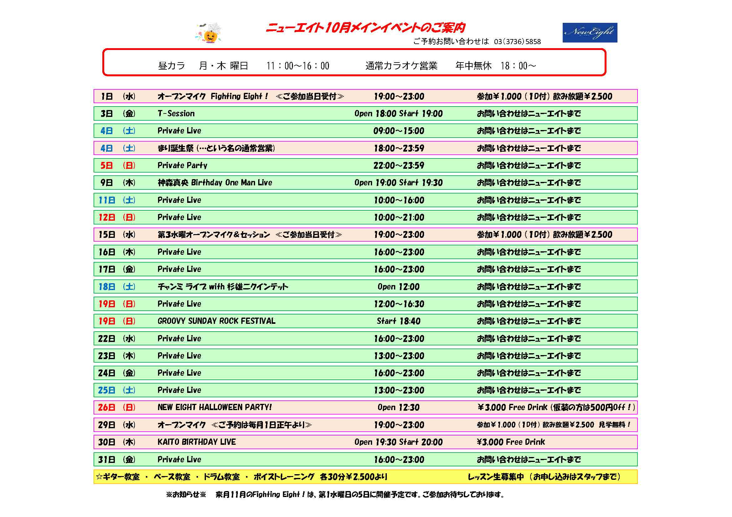 メインイベント案内_2025_10月