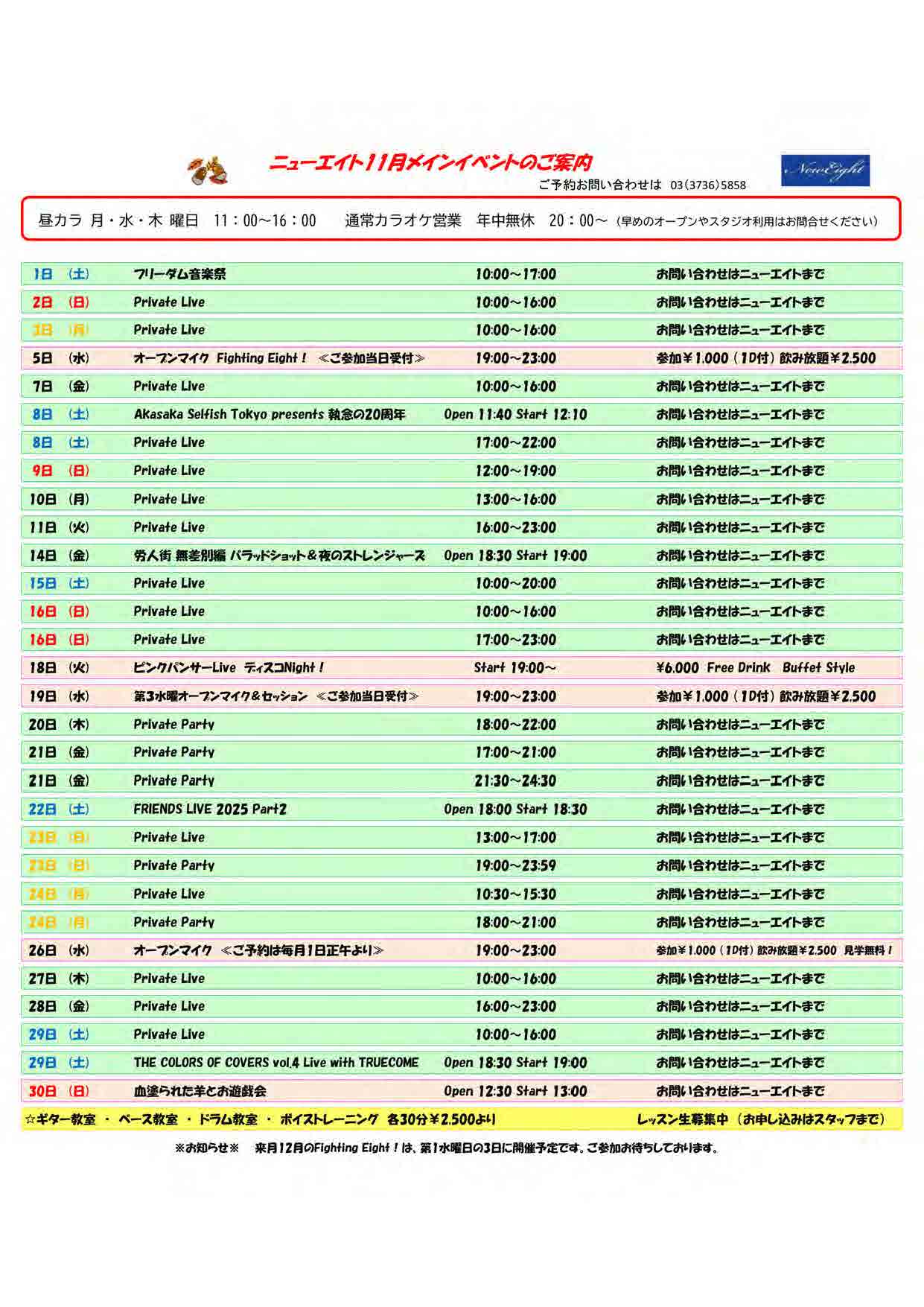 メインイベント案内_2025_11月
