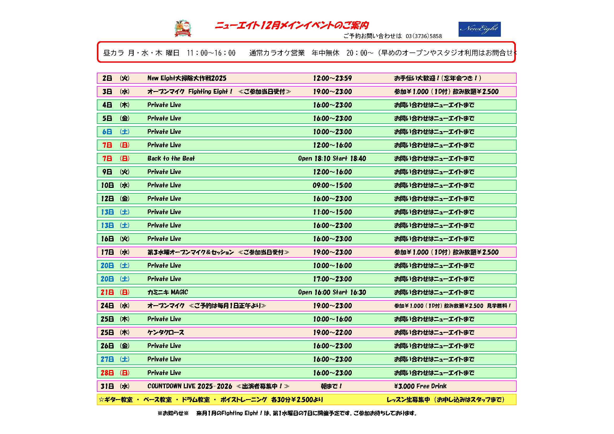 メインイベント案内_2025_12月