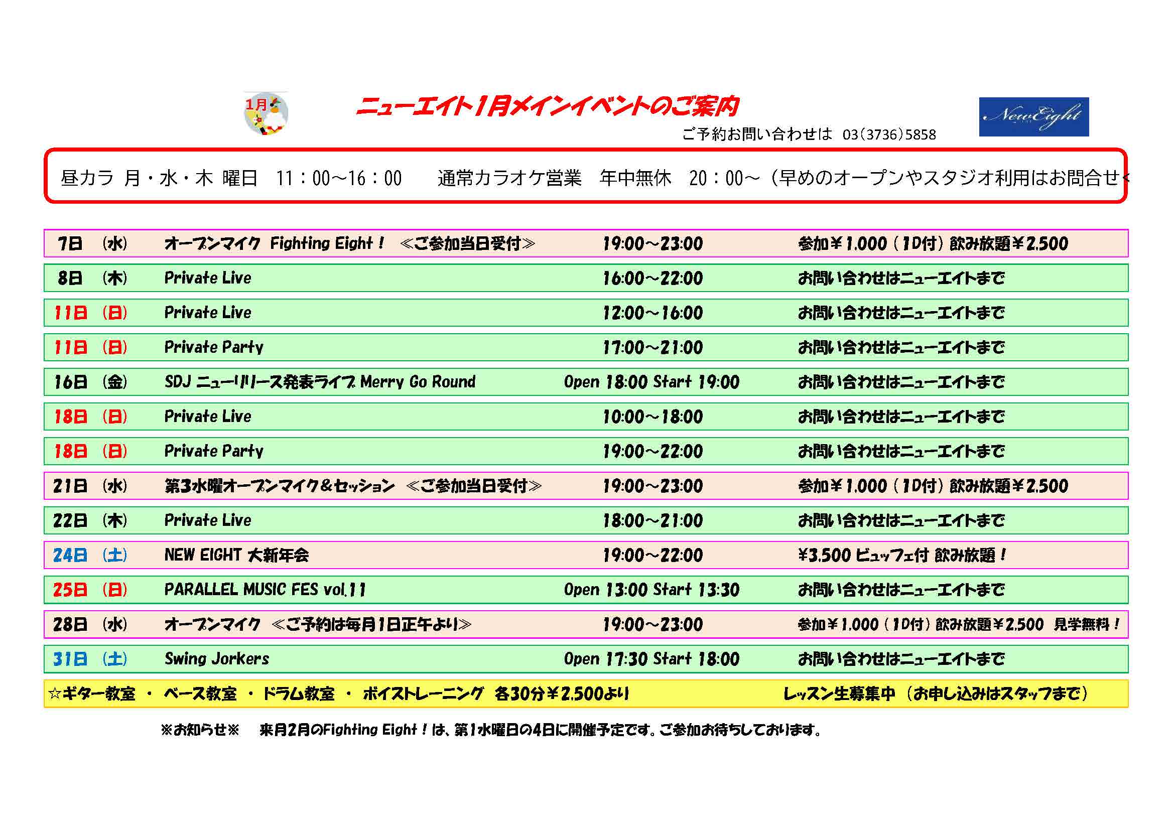 メインイベント案内_2026_1月