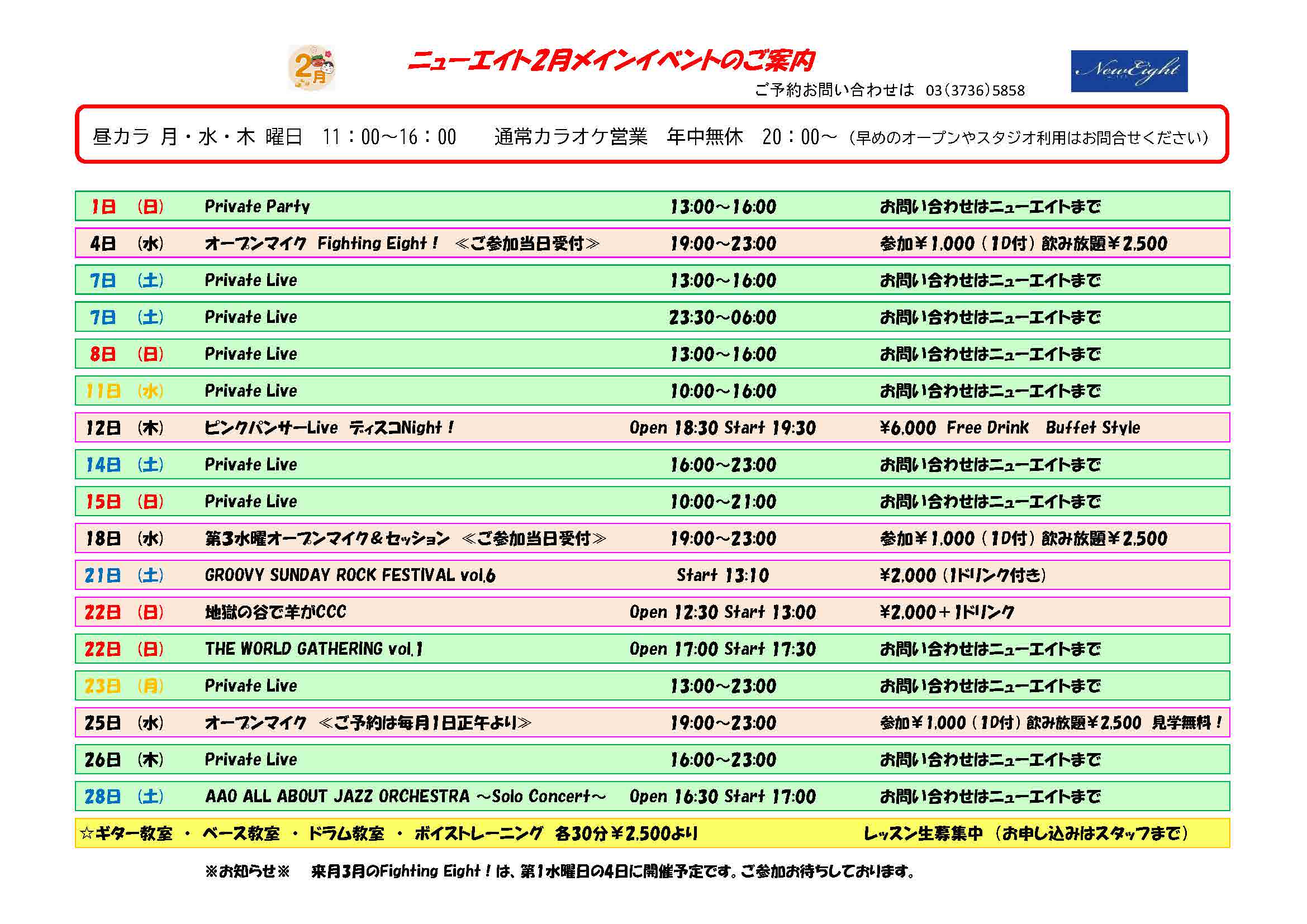 メインイベント案内_2026_2月