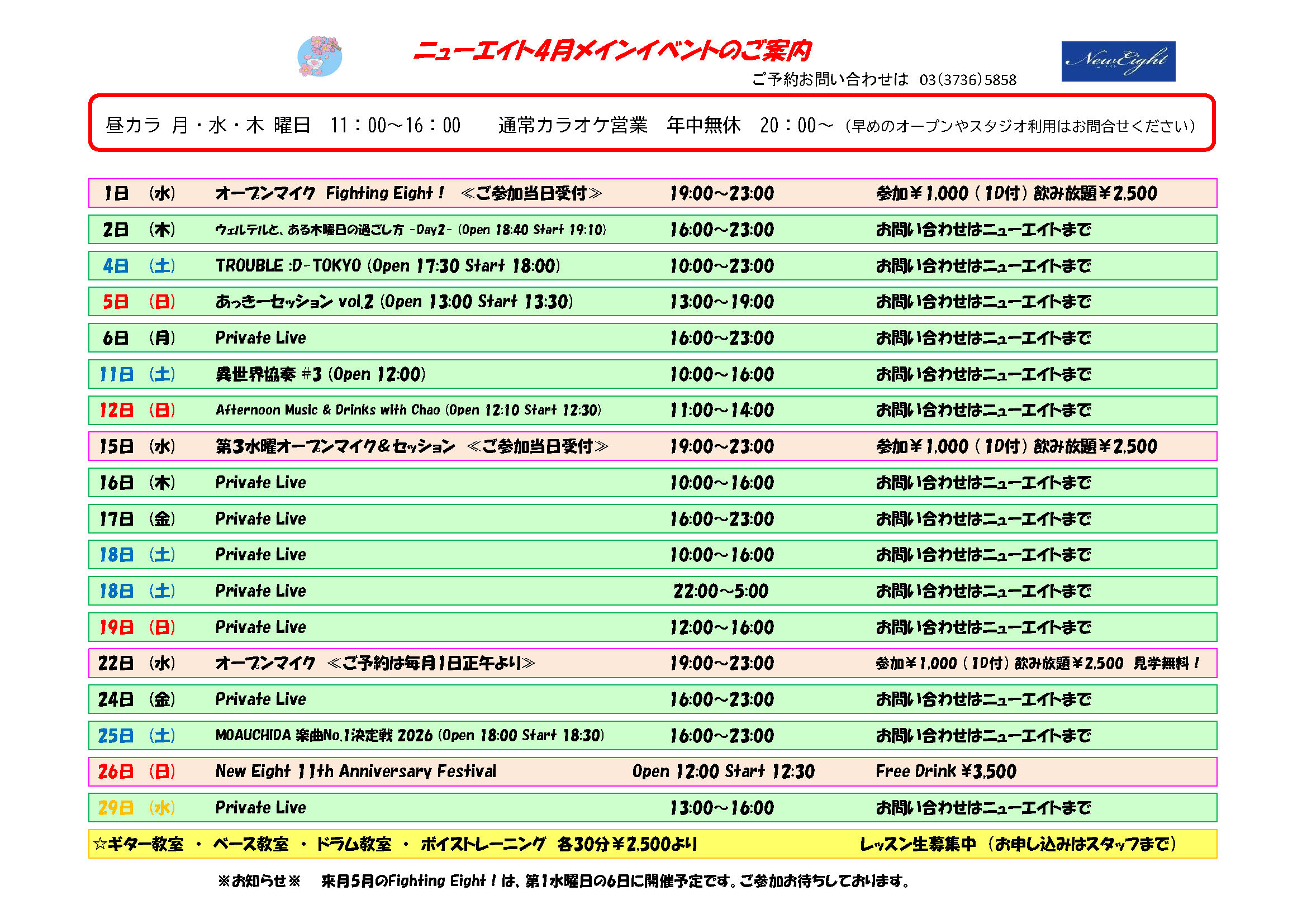 メインイベント案内_2026_4月